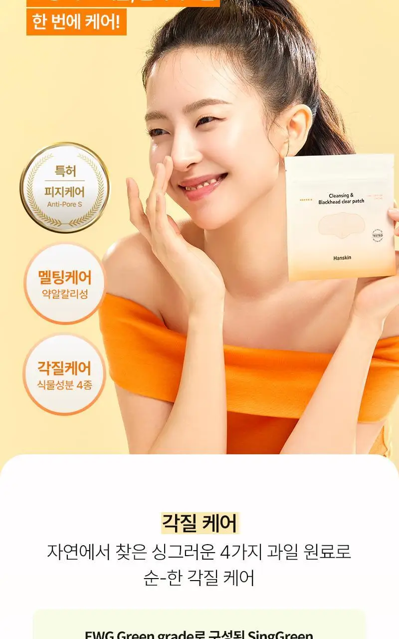 [NEW/무자극코팩] 한스킨 클렌징&블랙헤드 클리어 패치 7매 상세페이지 5